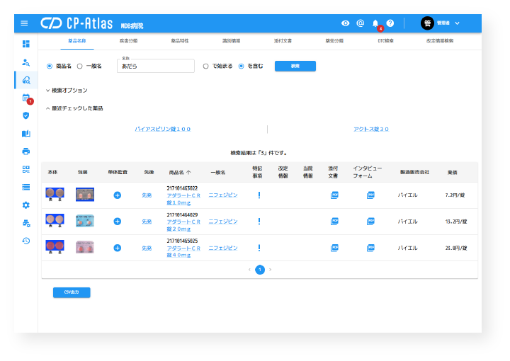 最新情報へ迅速、かつ正確にアクセス