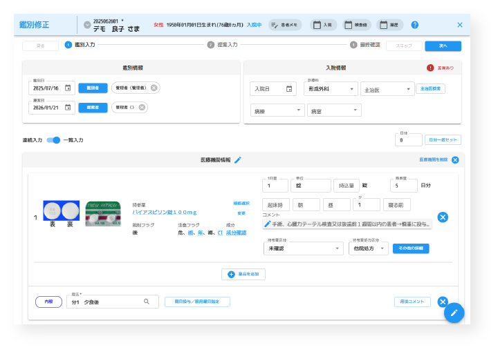 煩雑な鑑別を「タスクシフト」へ