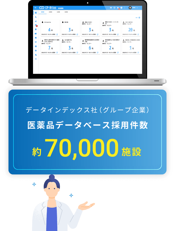 薬剤師業務支援システム