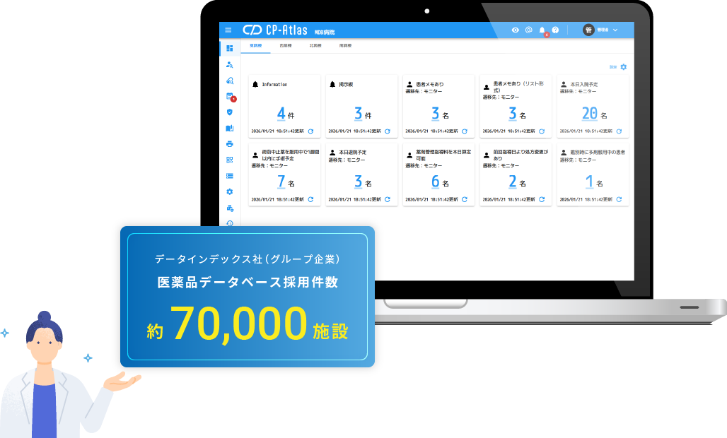 薬剤師業務支援システム