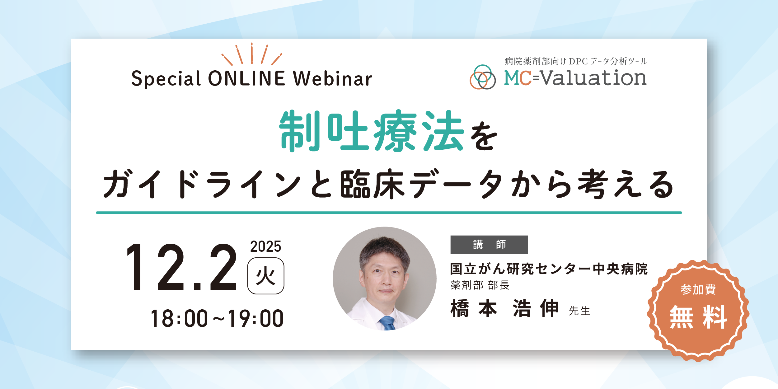 Webセミナーバナー