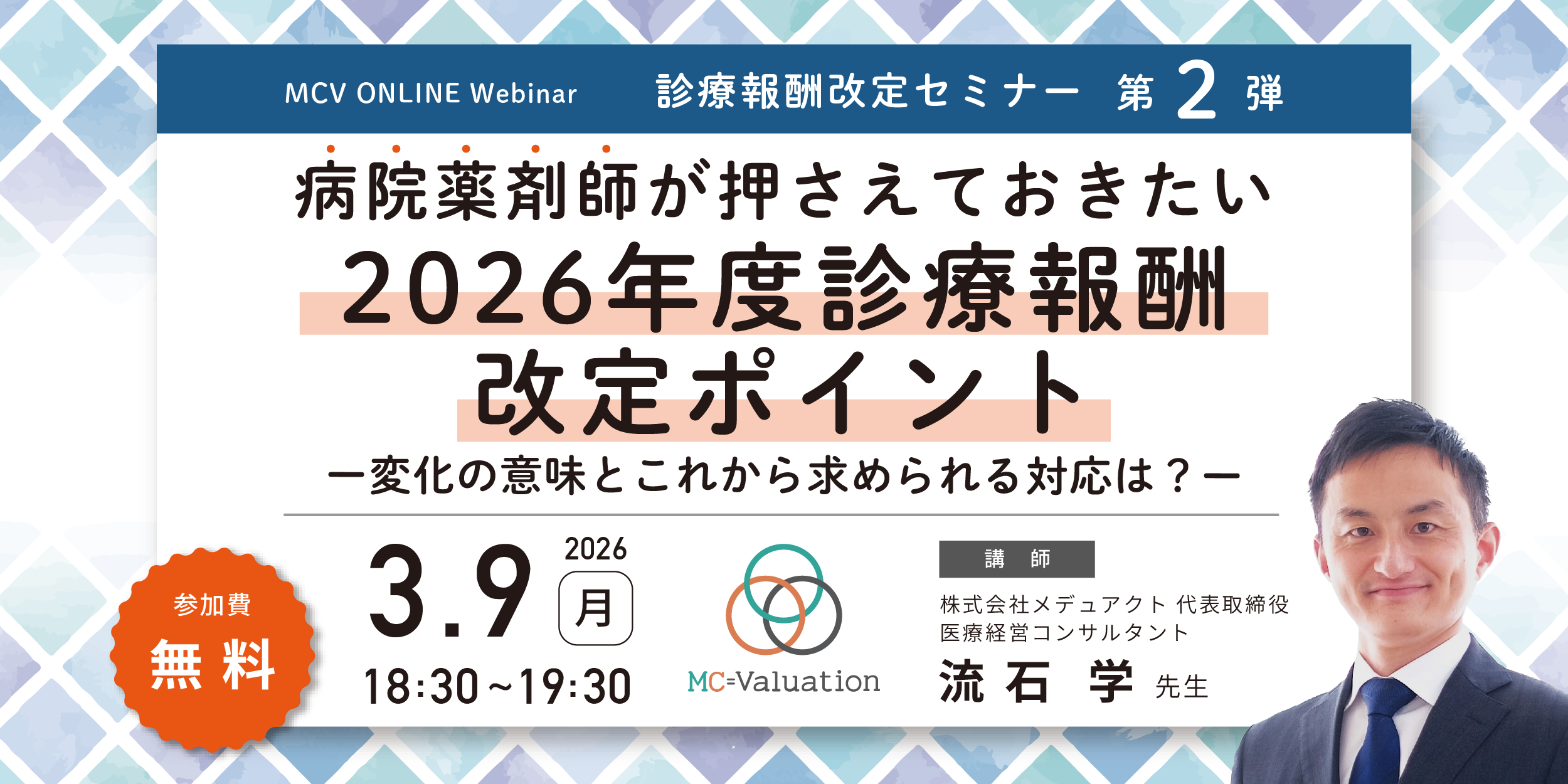 セミナーバナー画像