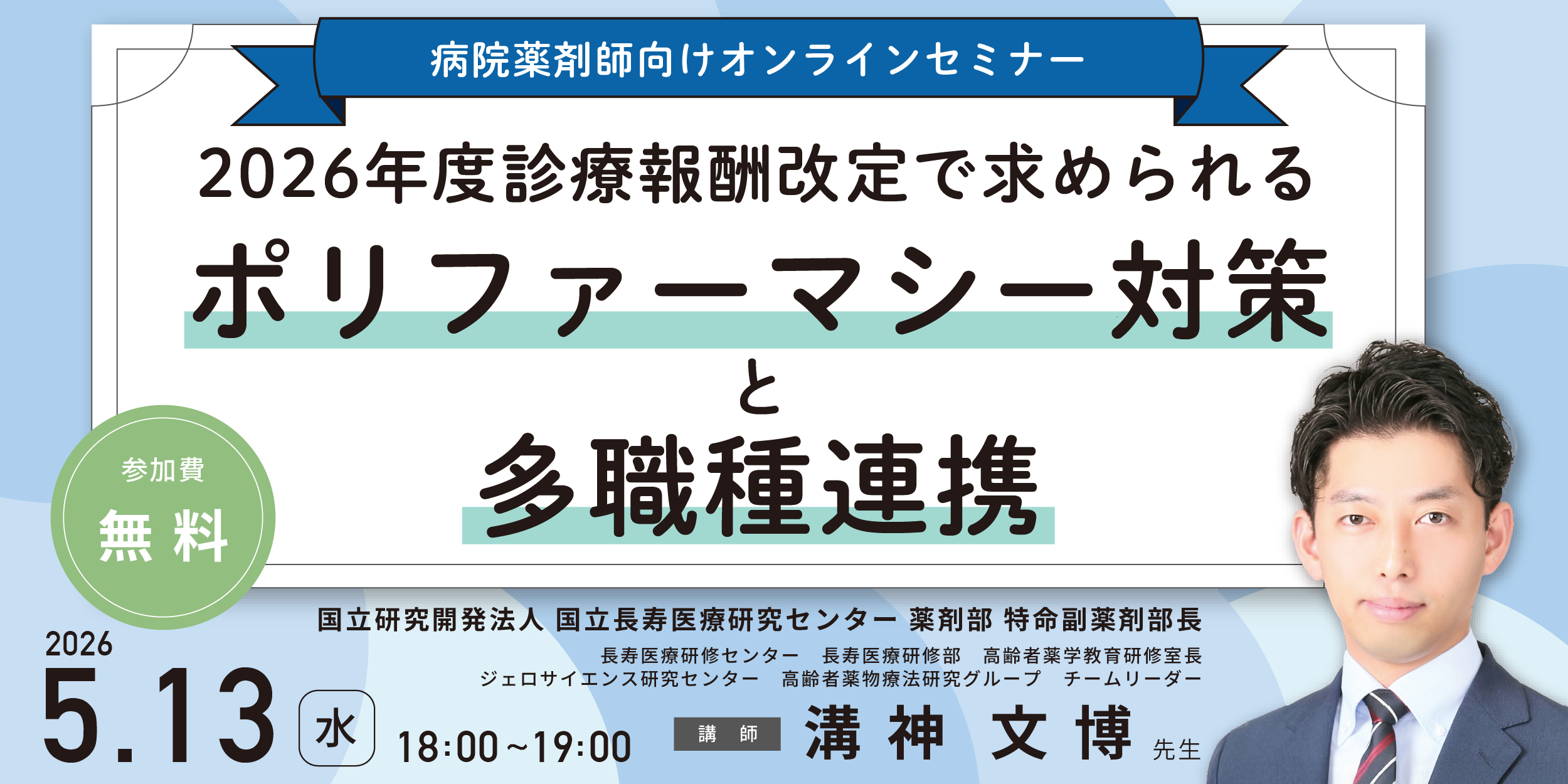 セミナーバナー